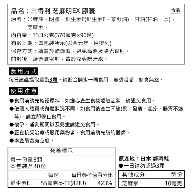 芝麻明EX (90粒/約30日份)零售價$490,超級優惠價$225