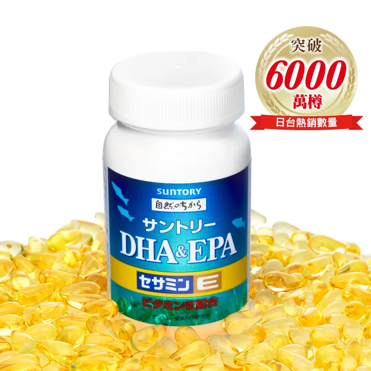 DHA＆EPA + 芝麻明E (120粒/約30日份)原價$640,超級優惠價$342