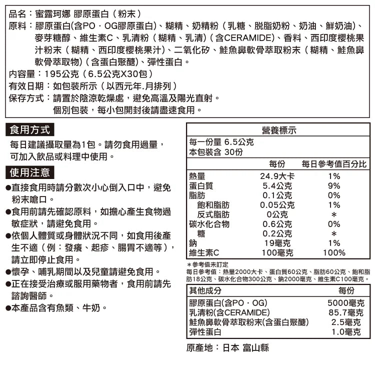 Milcolla 蜜露珂娜 (30包入/約30日份)原價$560,超級優惠價$299