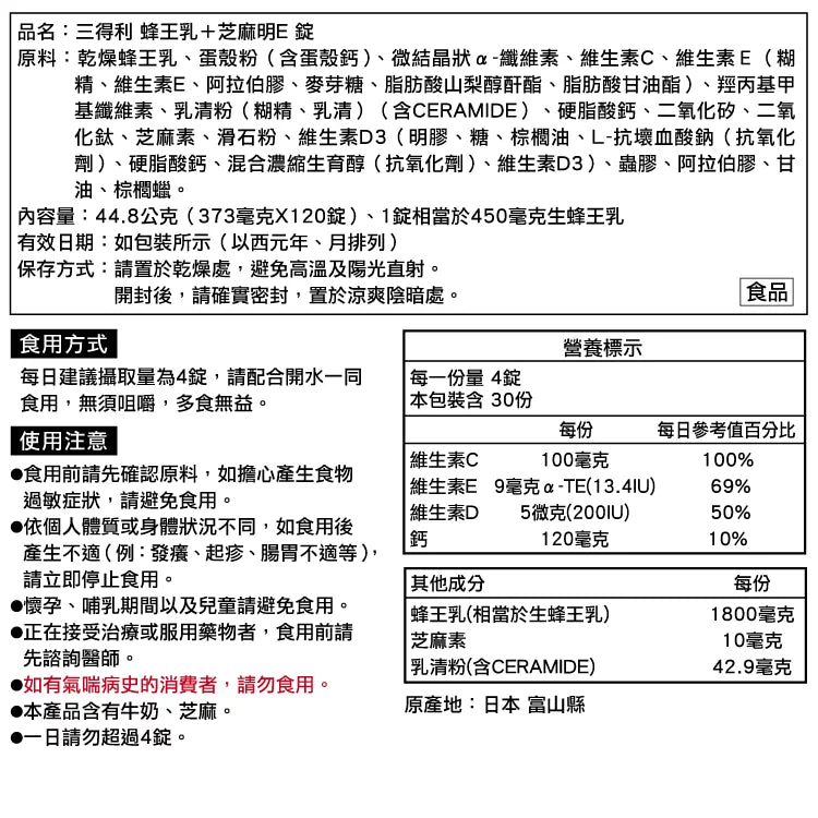 蜂王乳 + 芝麻明E (120粒/約30日份)原價$640,超級優惠價$342